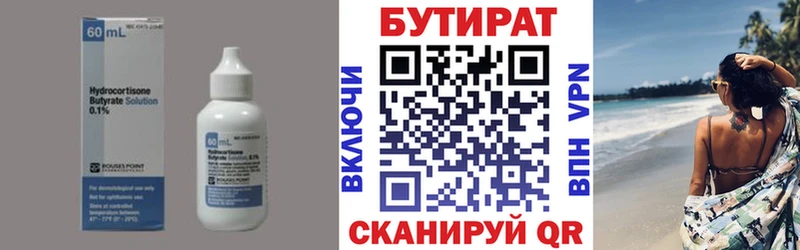 БУТИРАТ BDO  Купить где  Зерноград 